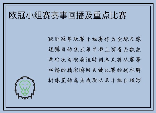 欧冠小组赛赛事回播及重点比赛
