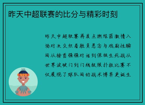 昨天中超联赛的比分与精彩时刻