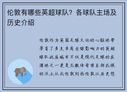 伦敦有哪些英超球队？各球队主场及历史介绍