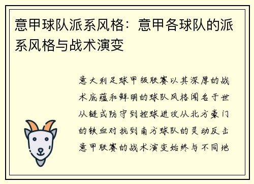 意甲球队派系风格：意甲各球队的派系风格与战术演变