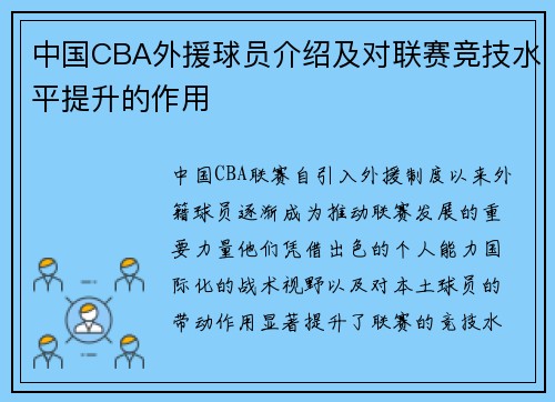 中国CBA外援球员介绍及对联赛竞技水平提升的作用