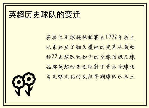 英超历史球队的变迁